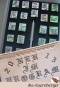 Alphabet Set 3/4 Zoll Old English mit Anleitung